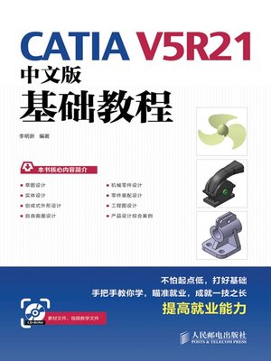 cover image of CATIA V5R21中文版基础教程